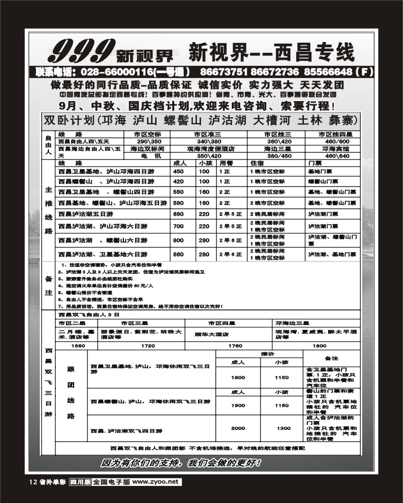 2r单彩12    999西昌