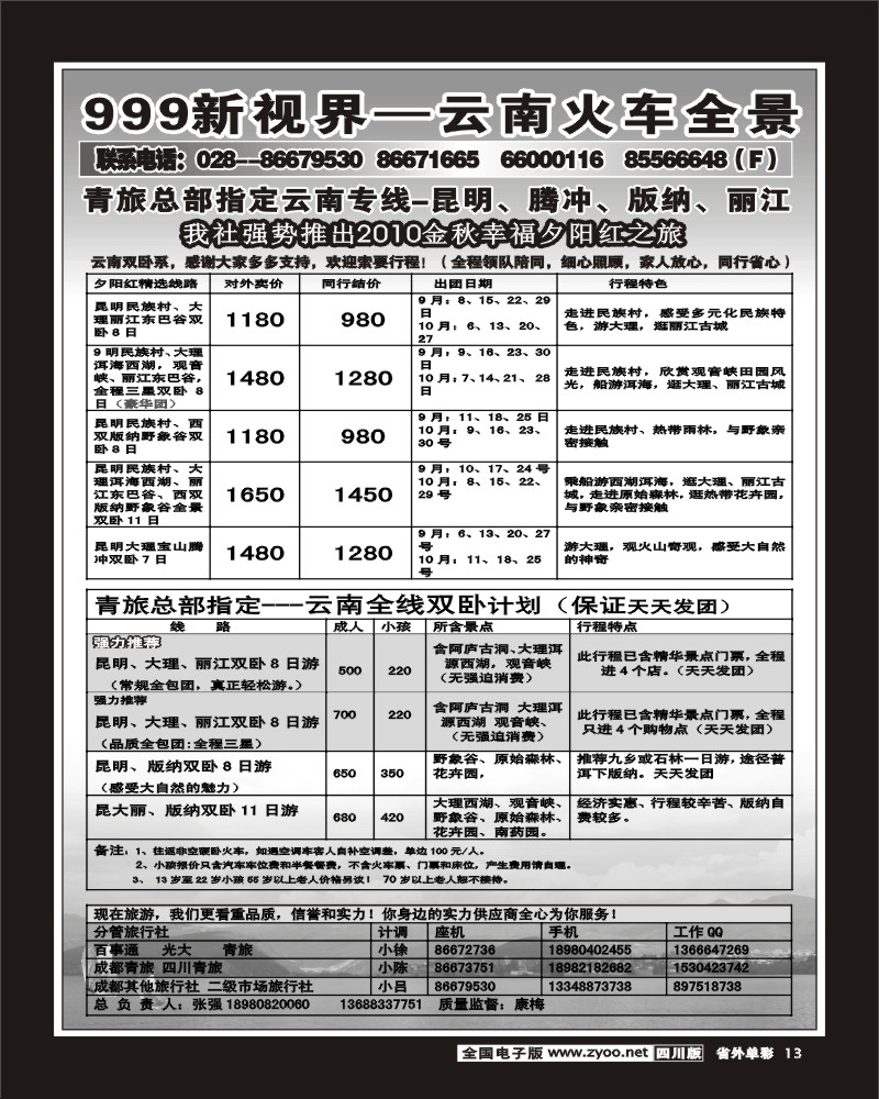 2r单彩13   市青旅 999云南 火车
