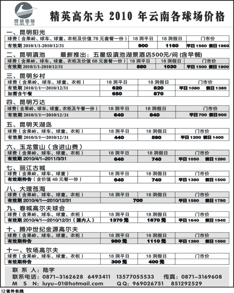 r12 昆旅国际 高尔夫