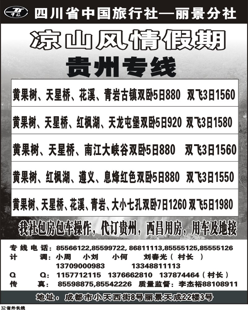 r32 省中旅 凉山风情