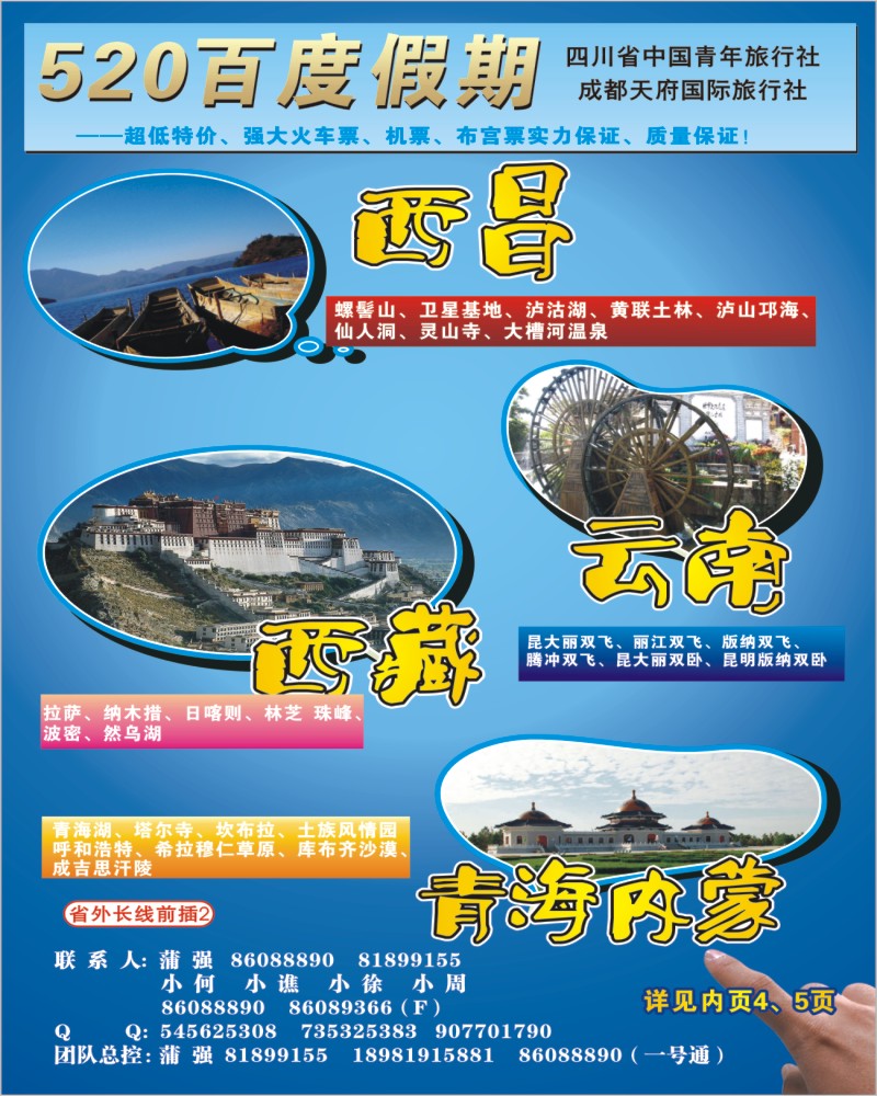 0r前插2 市青旅 520百度假期
