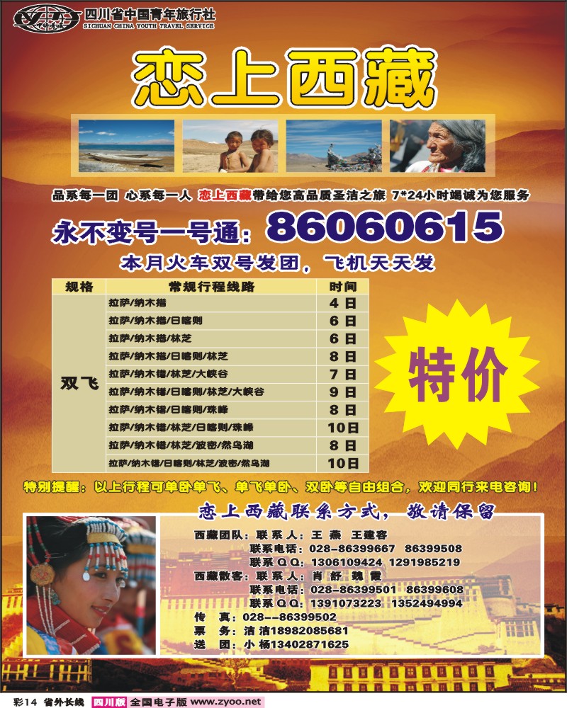 0r彩14  省青旅 恋上西藏