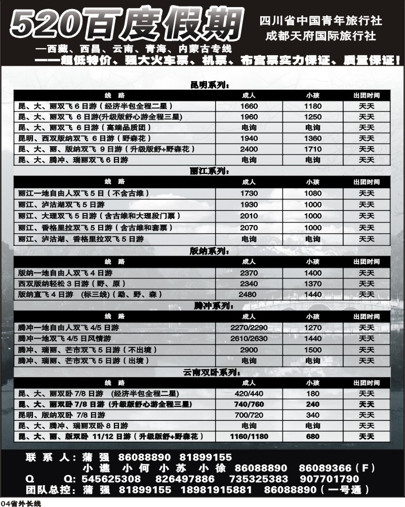 r4 520云南专线