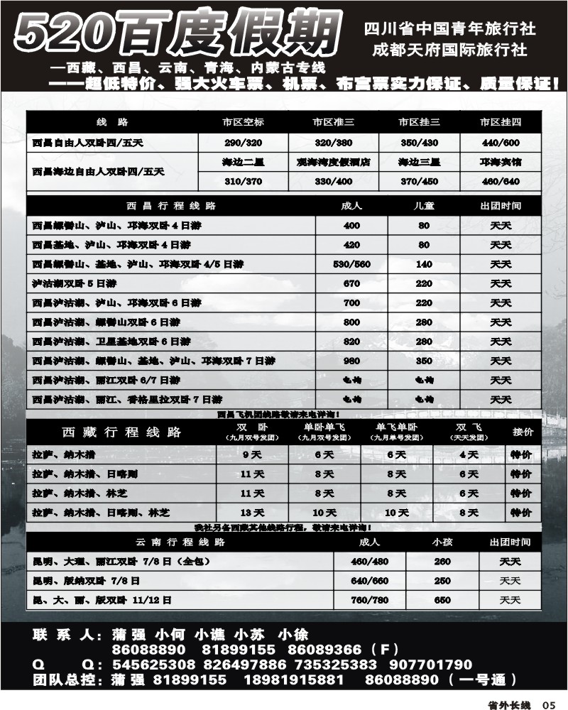 r5 520云南专线
