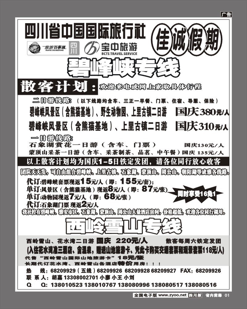 2b前扉1  佳诚假期成雅专线