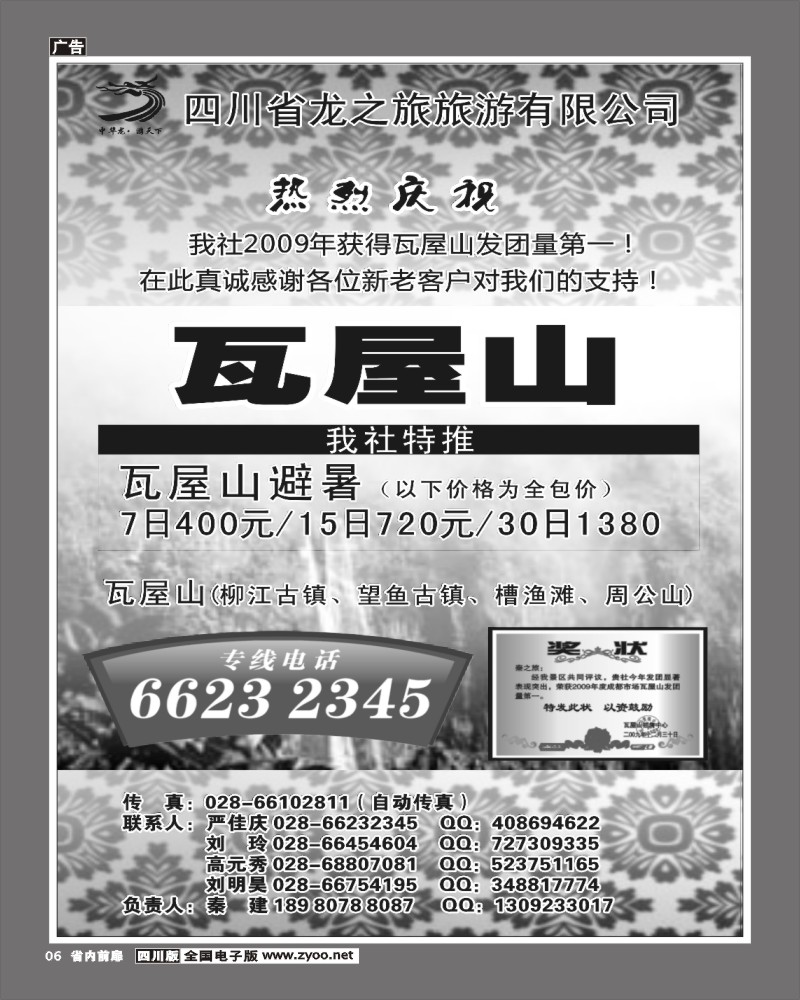 2b前扉6 四川龙之旅旅游公司秦之旅
