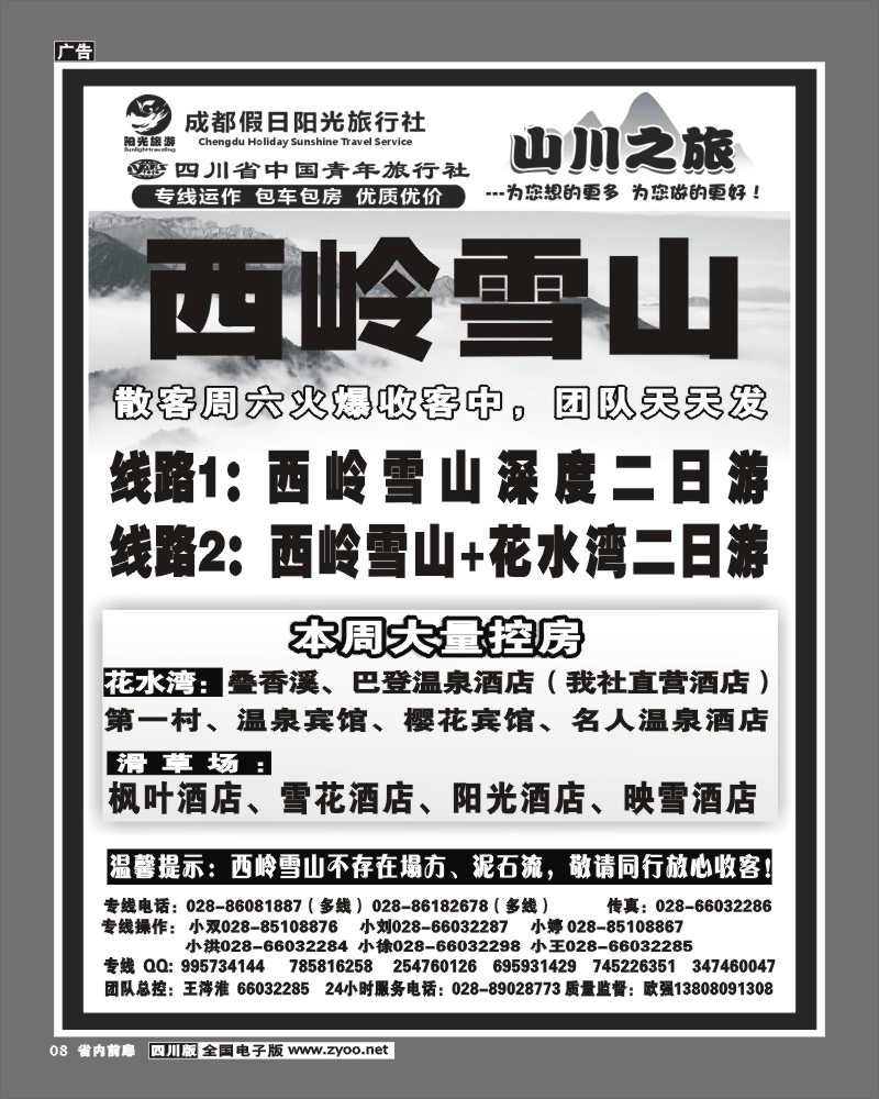 2b前扉8 省国旅山川之旅