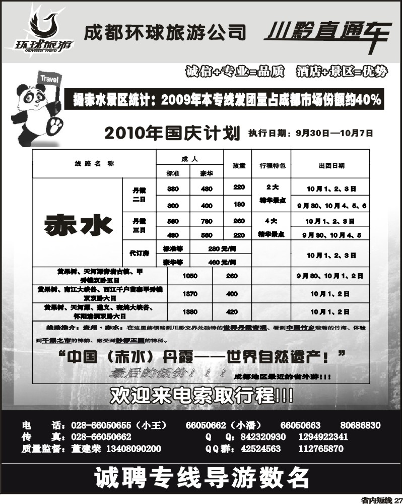 b27 市光大赤水佛宝专线