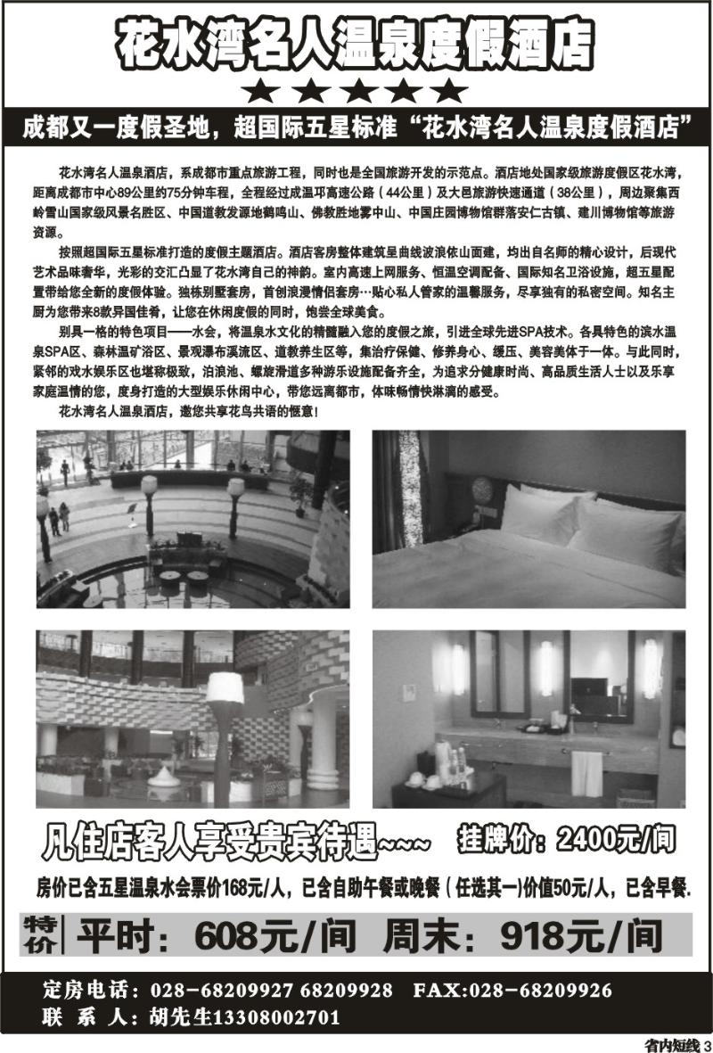 b3 花水湾名人温泉度假酒店