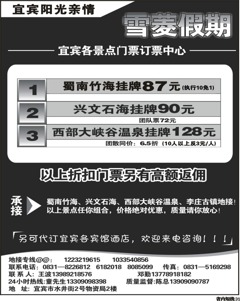 b31 成都华夏雪菱假期宜宾阳光亲情