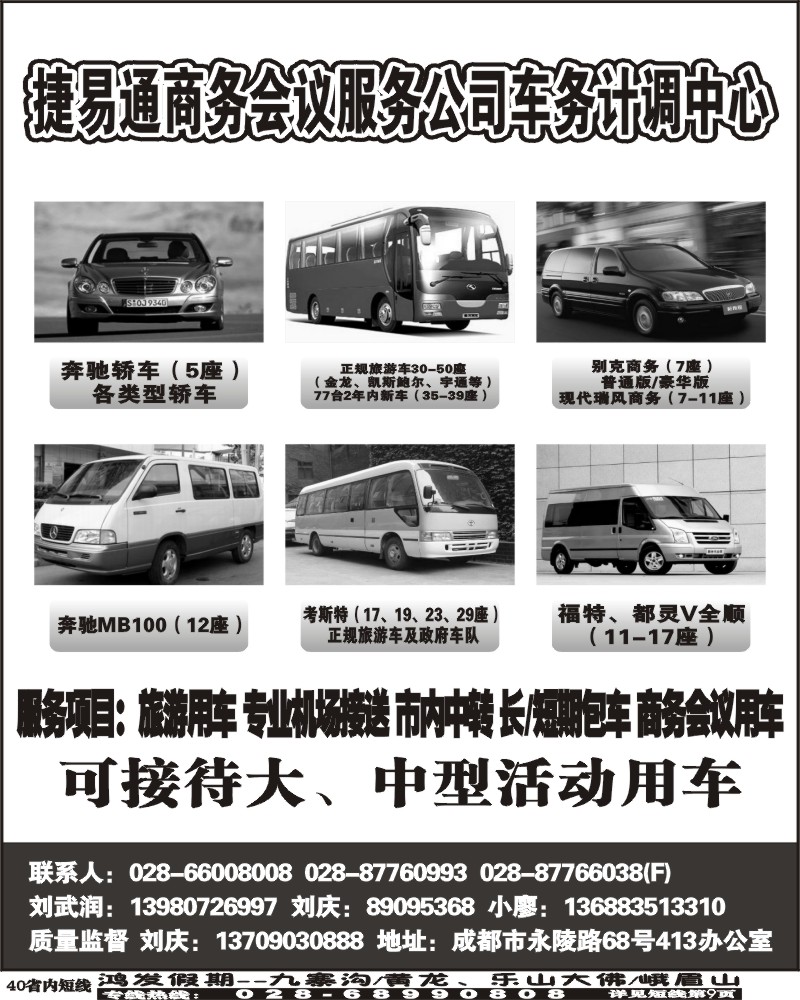 b40    捷易通商务会议服务公司
