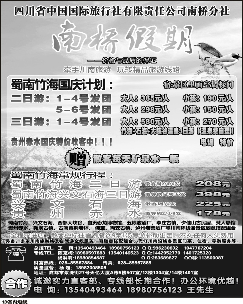 b18 南桥假期