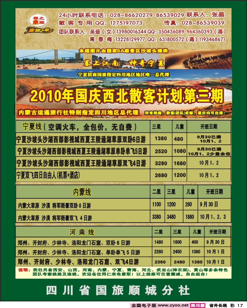 0r彩17  省国旅 寻秦之旅