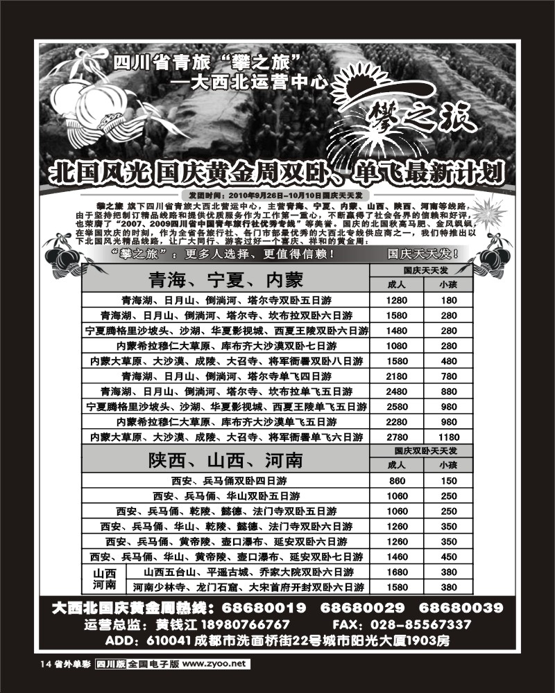 2r单彩14   省青旅 攀之旅 西北