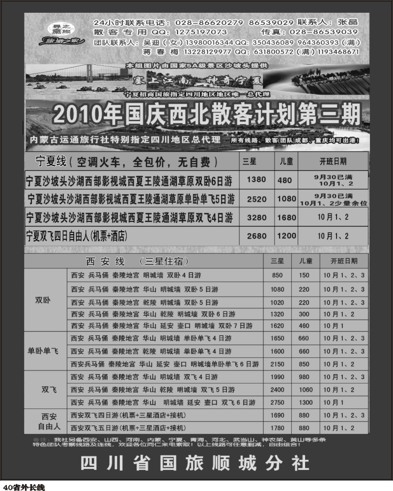 r40 省国旅 寻秦之旅