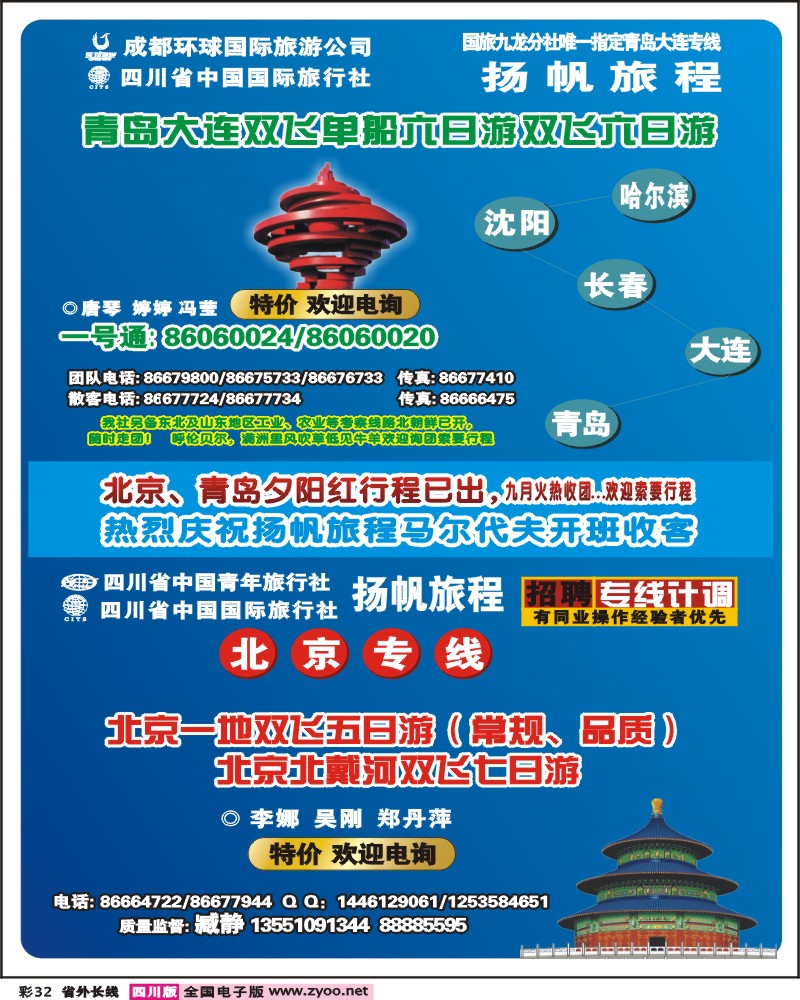 0r彩32 省青旅 扬帆旅程