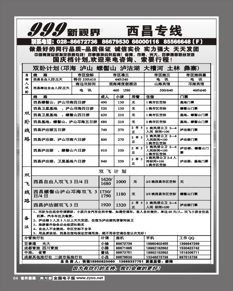 1r前扉4   999西昌
