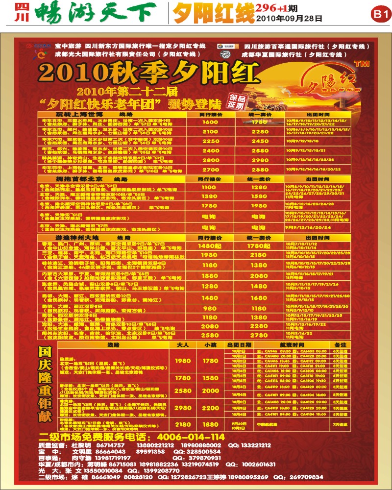 报刊B1 光大夕阳红