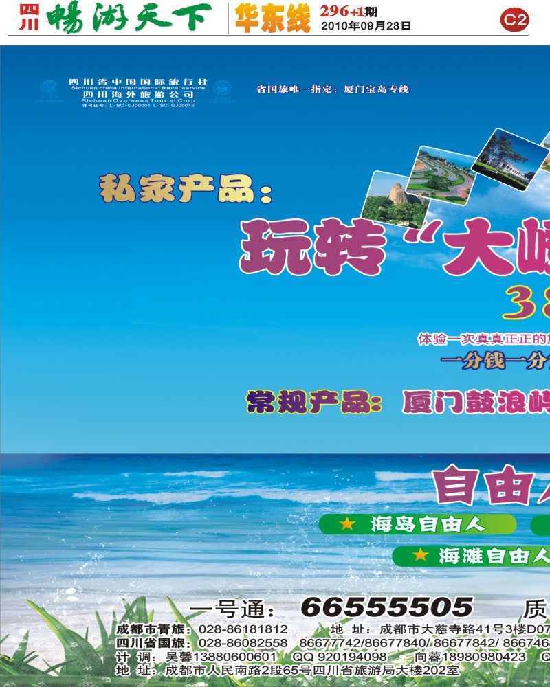 报刊C2 厦之旅