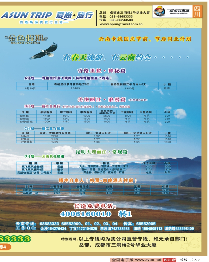 0r拉左02 成都春天旅行社