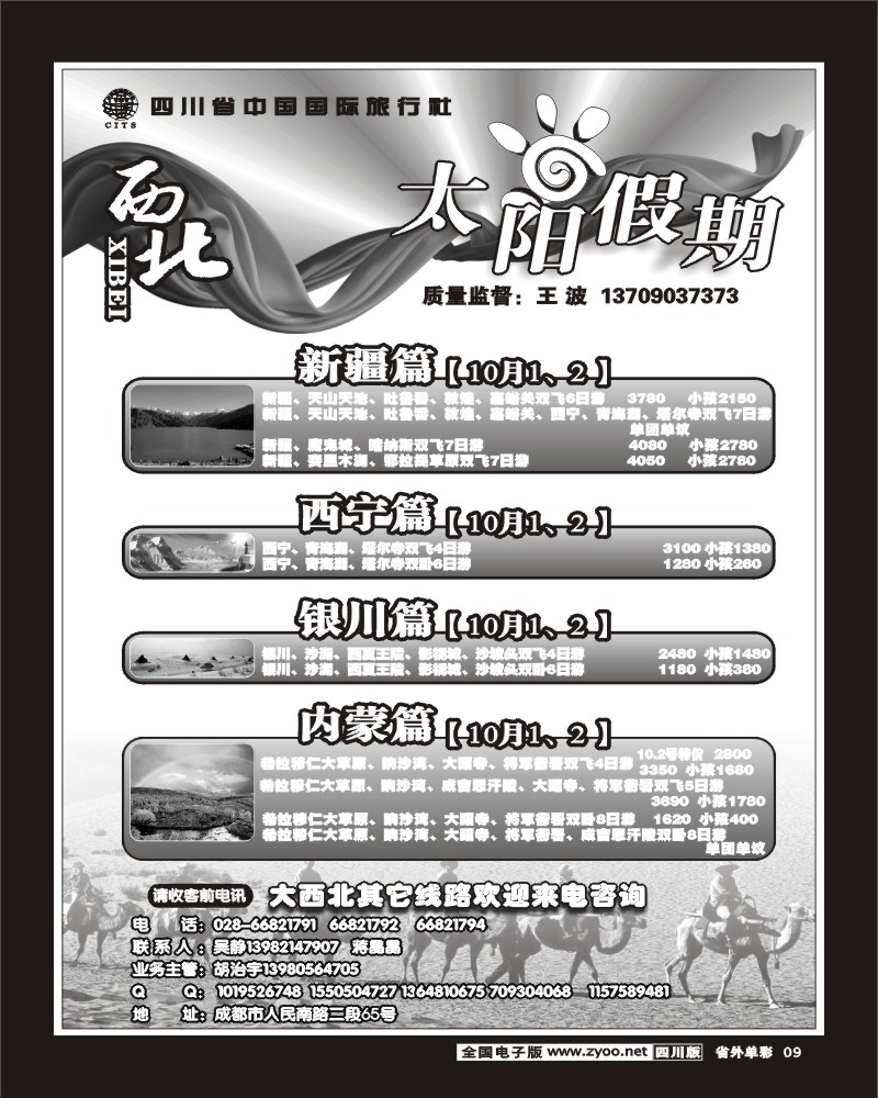 2r单彩9  太阳假期西北计划