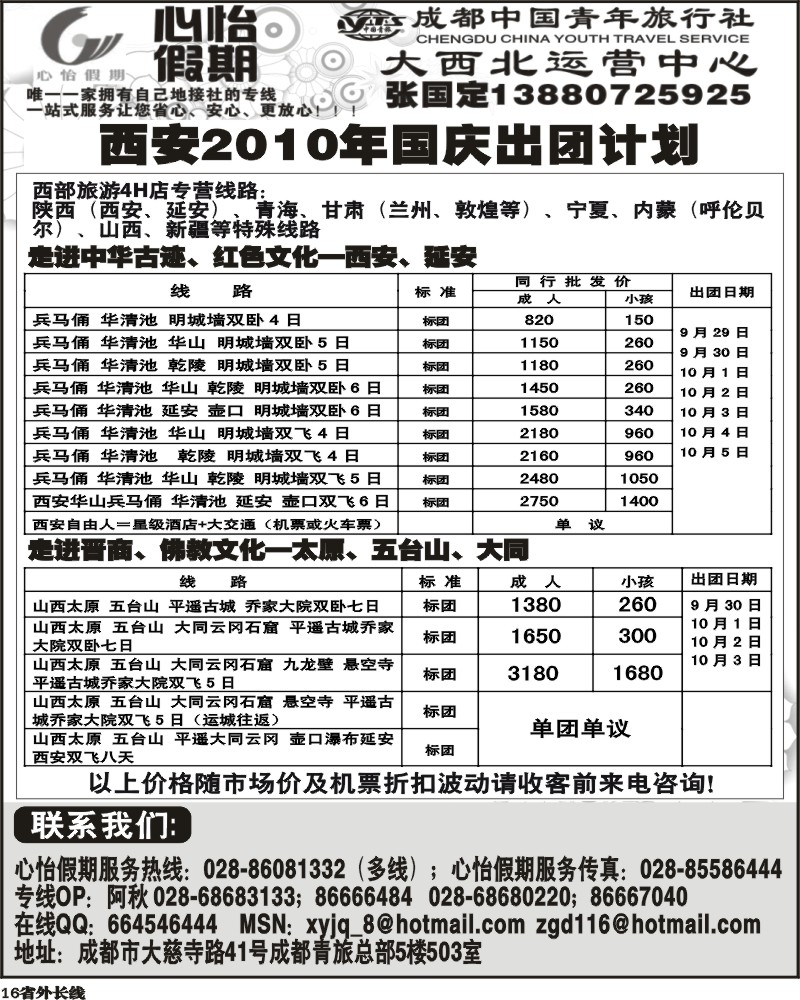 r16 2010国庆心怡假期新疆专线最新计划