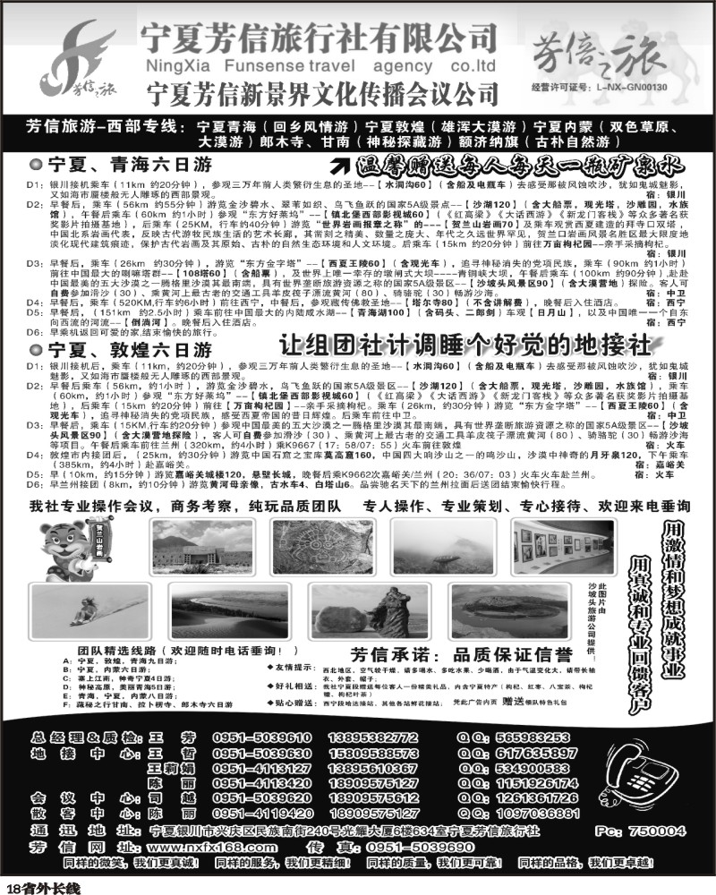 r18  宁夏芳信旅行社 西部专线