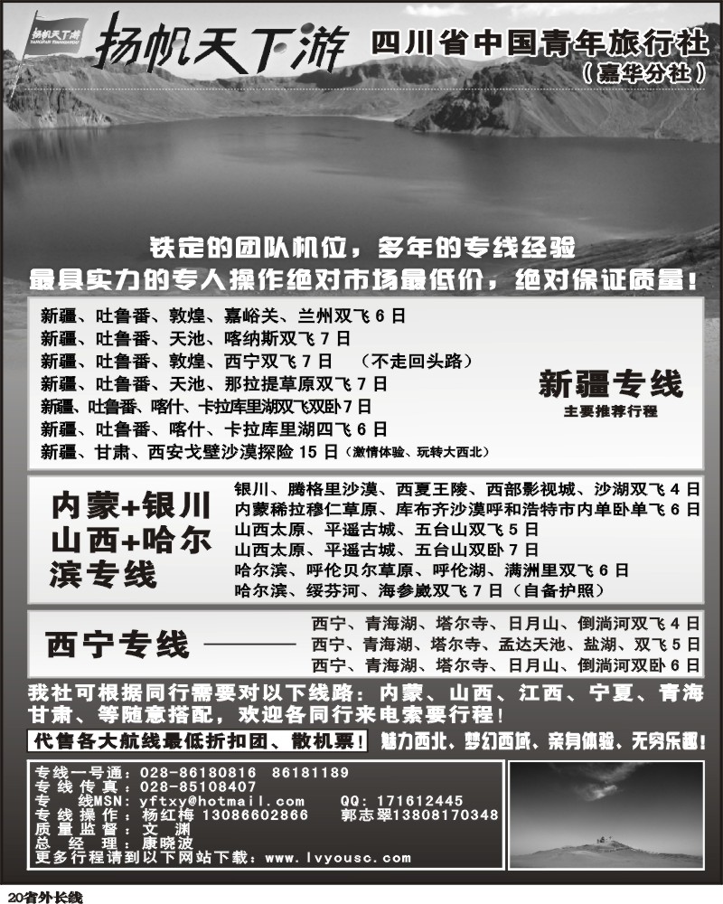 r20 省青旅 扬帆天下游 西北