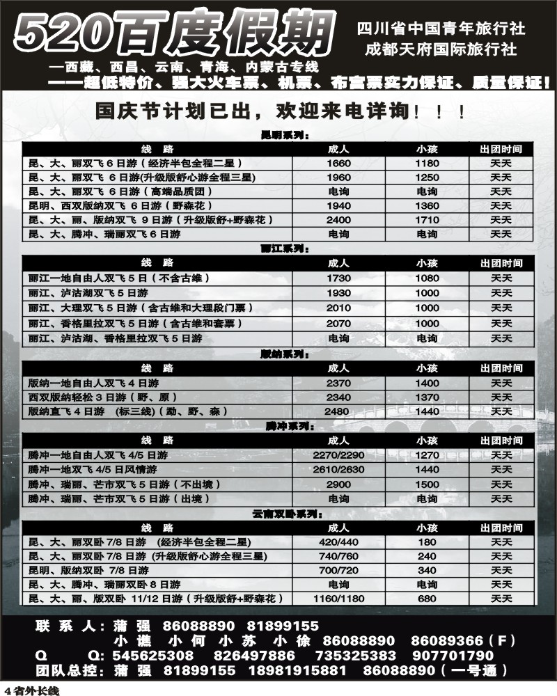 r4 520云南专线