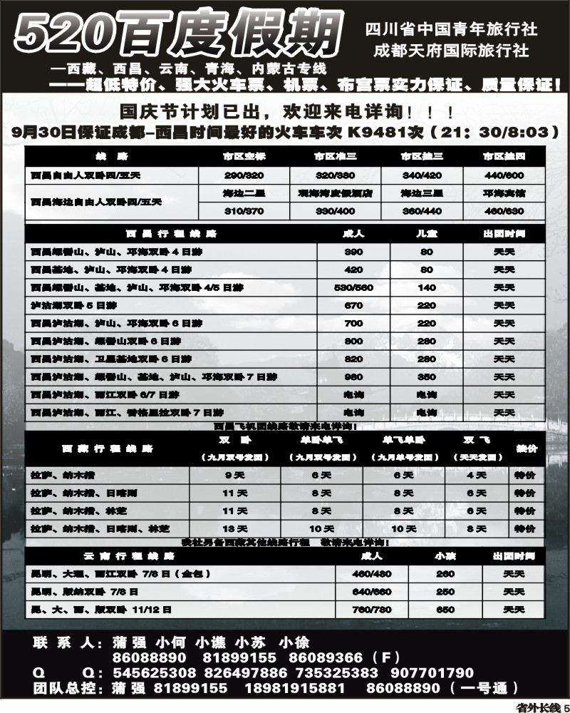 r5 520云南专线