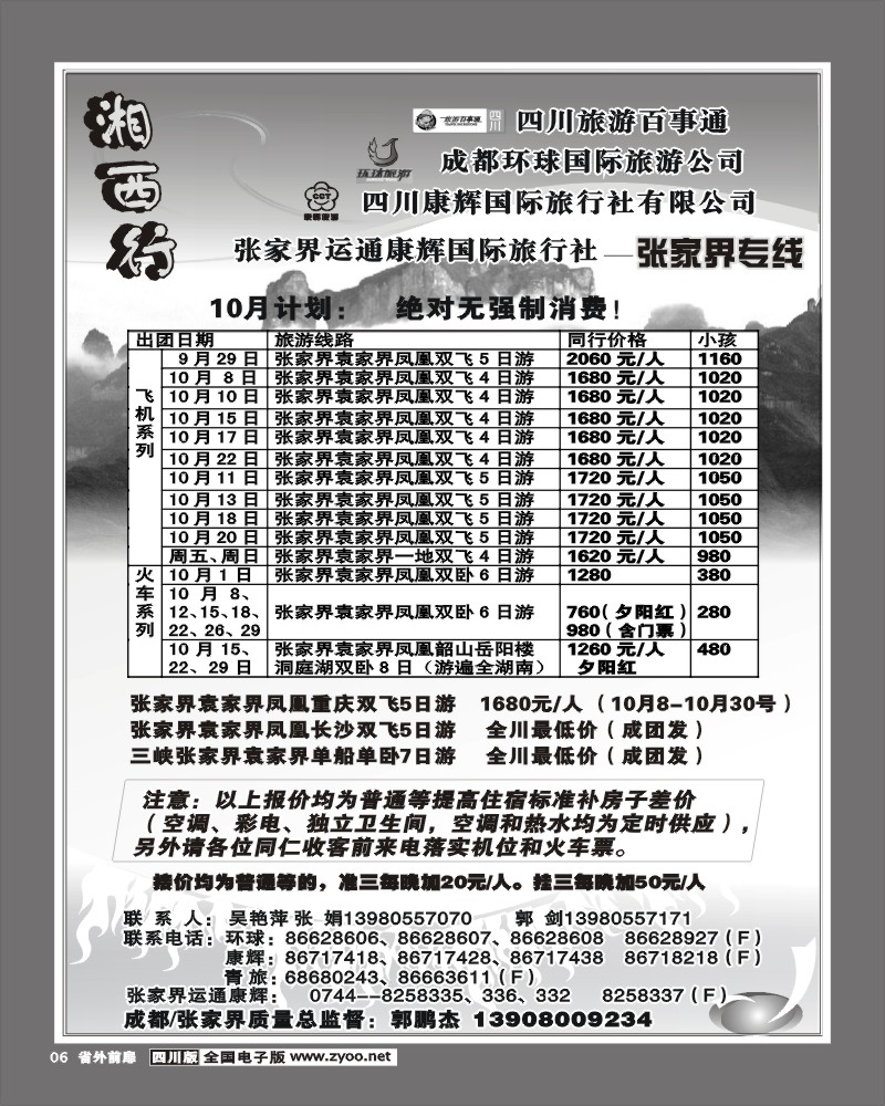 1r前扉6 湘西行