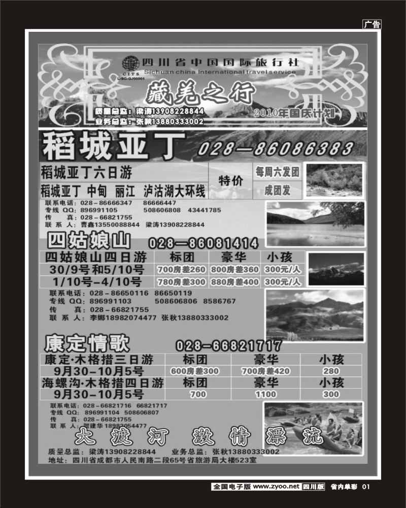 1b单彩1 省国旅省海外藏羌之行