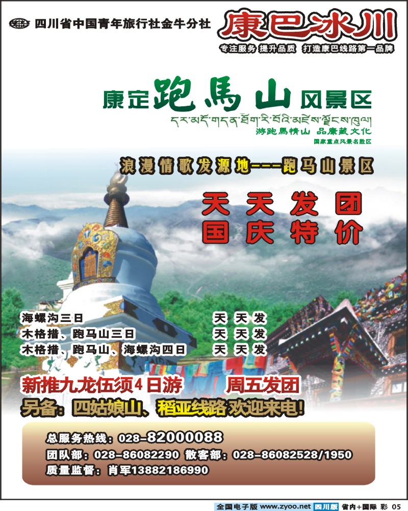 0b彩5 康巴冰川