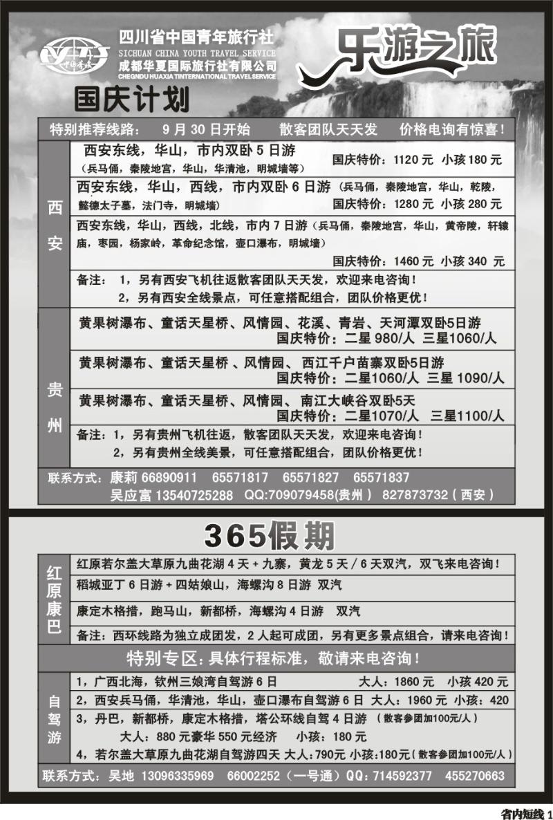 b1 省青旅365假期