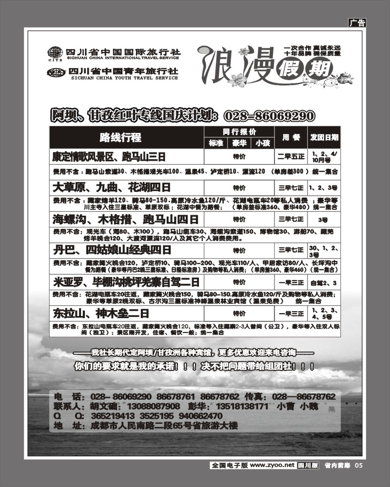 2b前扉5  省国旅浪漫假期