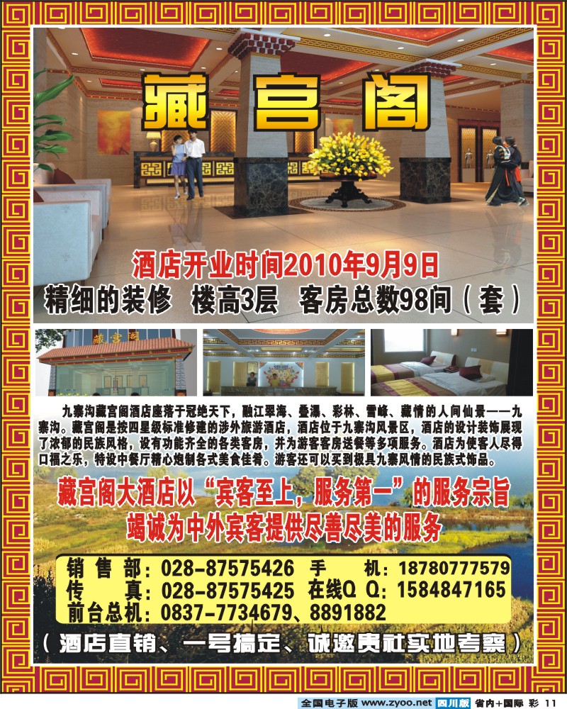 0b彩11 藏宫阁大酒店