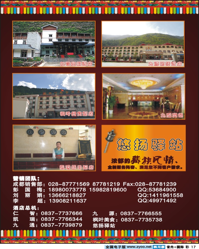 0b彩17 九寨沟仁智度假酒店凯瑞假日酒店