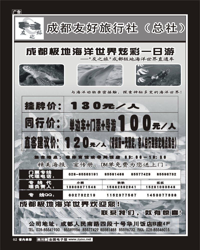 1b单彩2     成都友好旅行社海洋世界