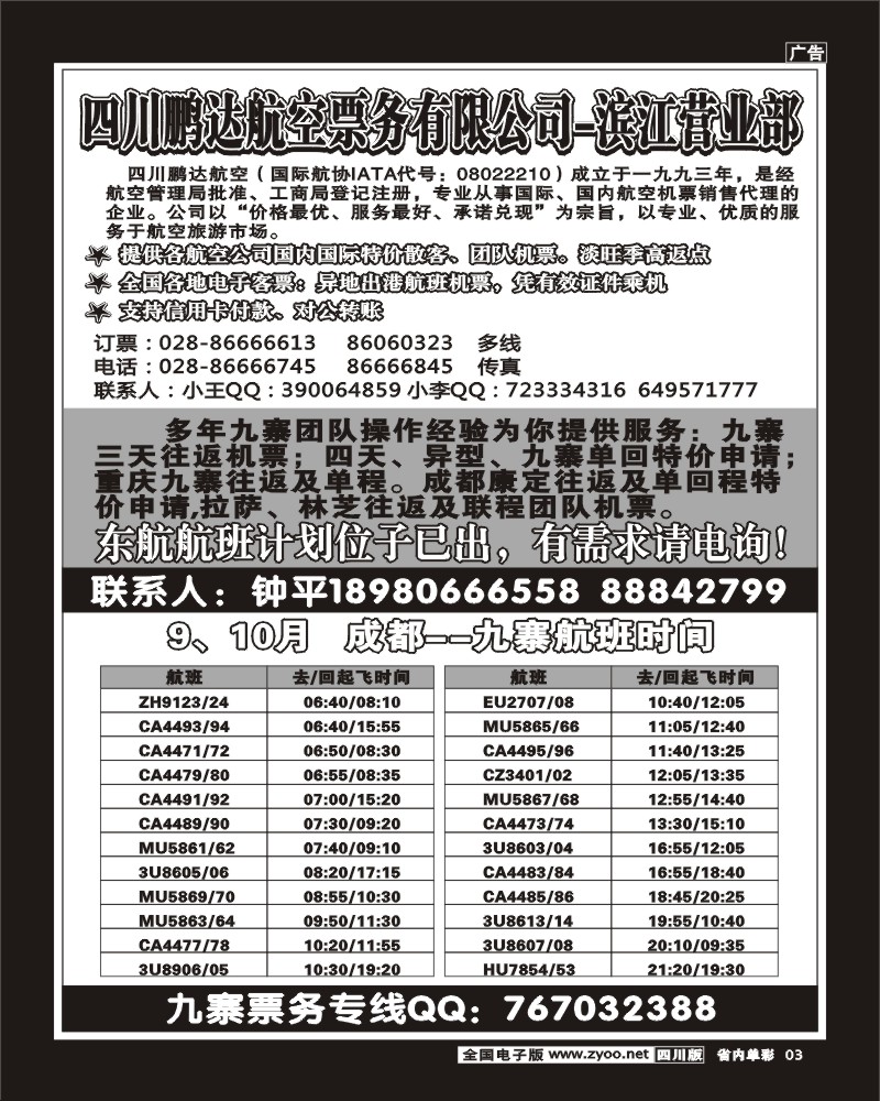 1b单彩3  鹏达航空
