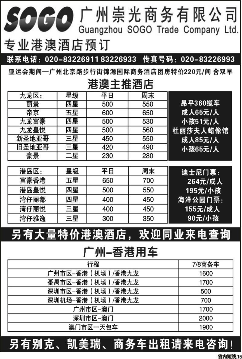 b15 崇光商务港澳东南亚酒店预订