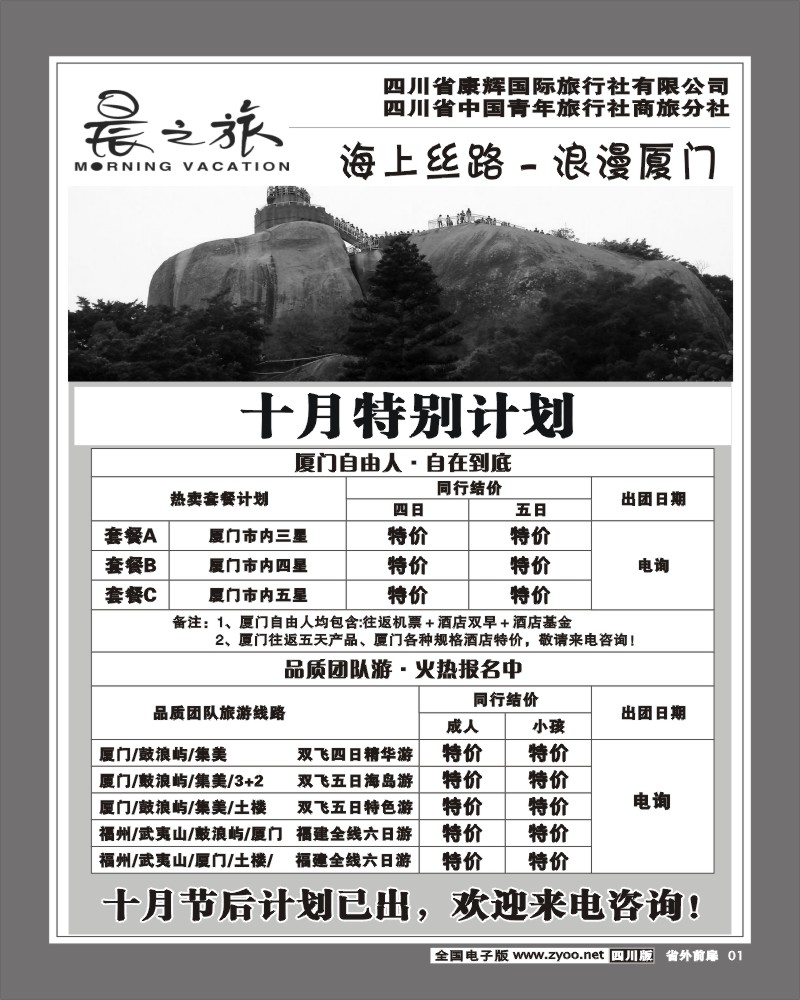1r前扉1  晨之旅厦门专线