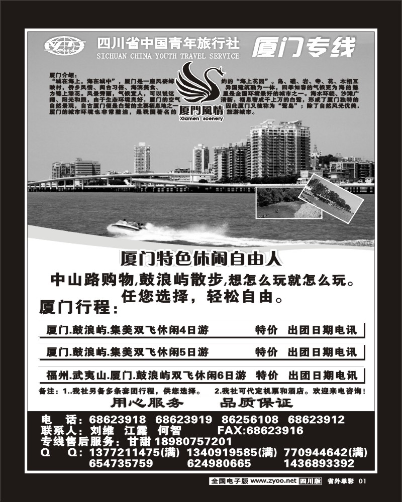 2r单彩1  省青旅 厦门风情 厦门