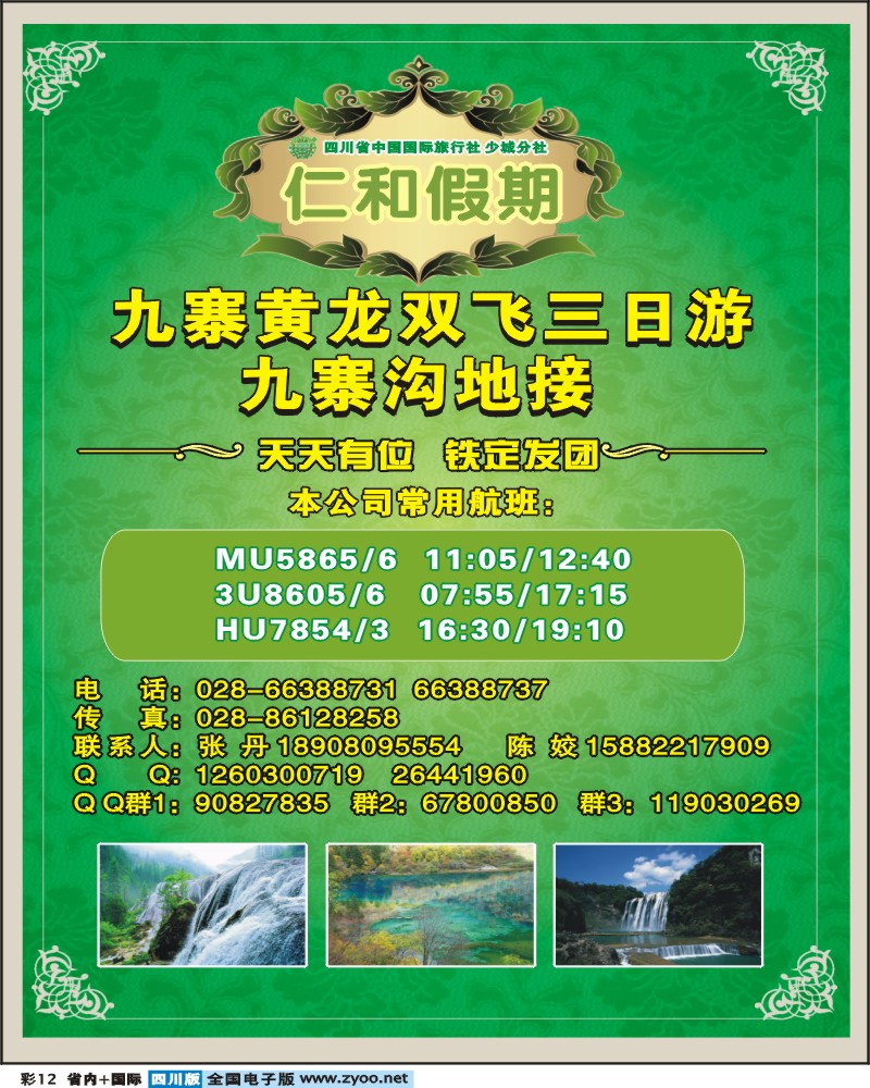 0b彩12 省中旅仁和假期