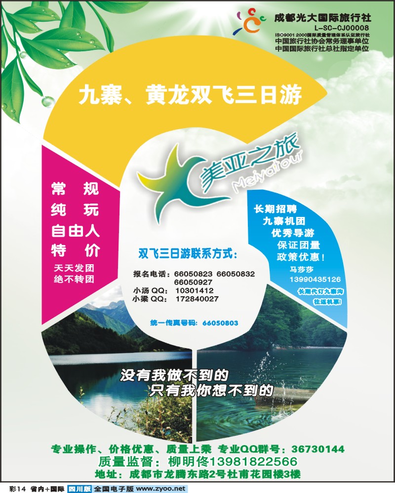 0b彩14  市光大美亚之旅九寨