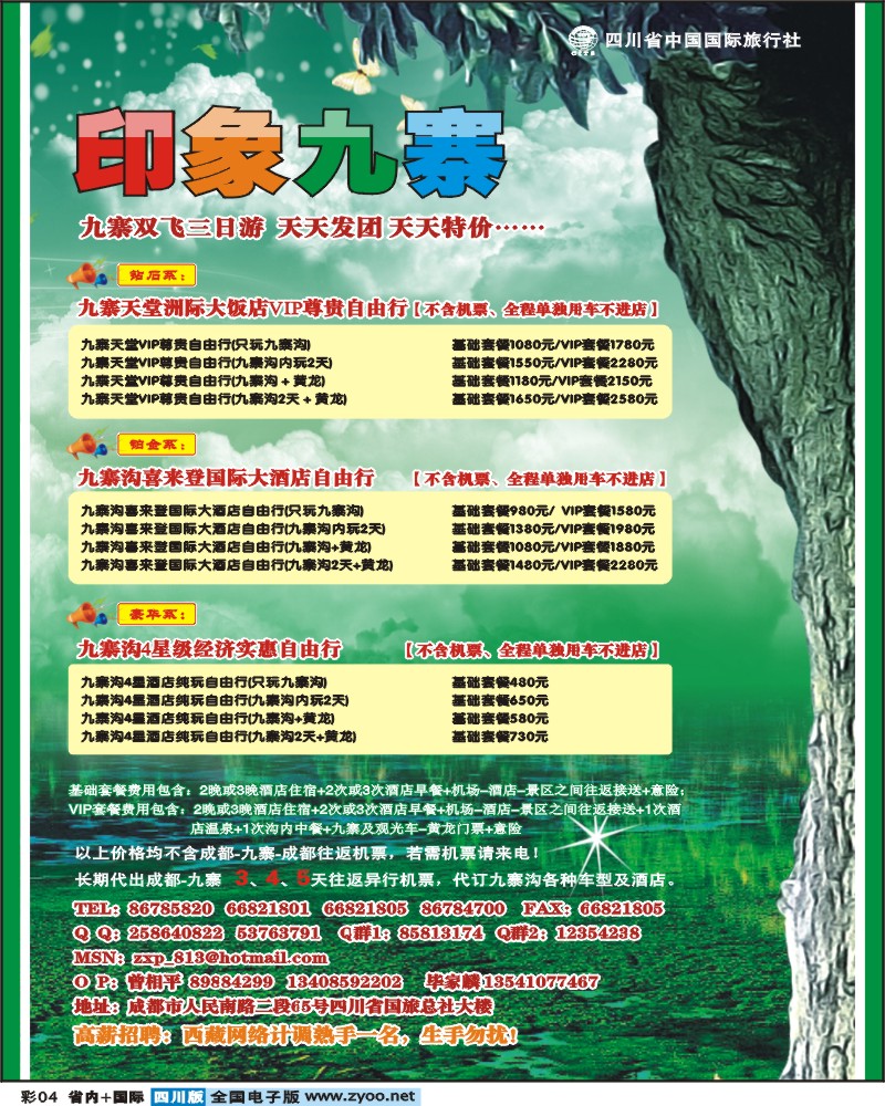 0b彩4     省国旅印象九寨