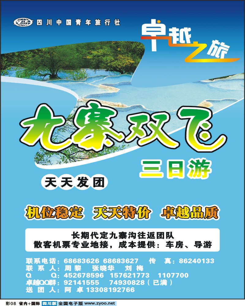 0b彩8 卓越之旅