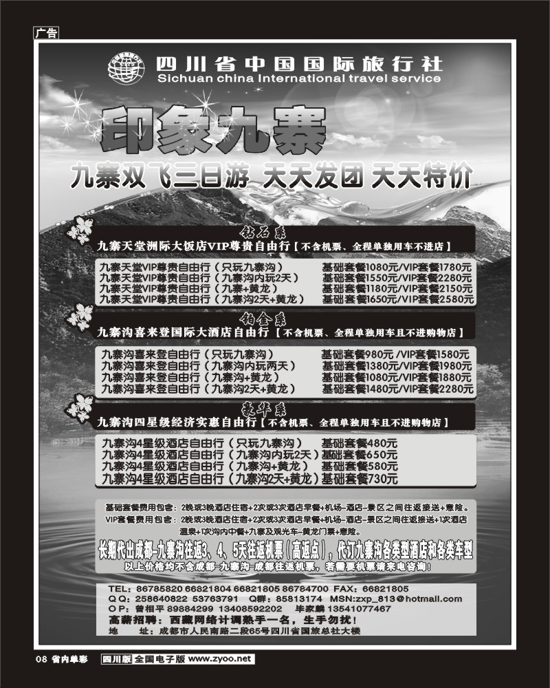 1b单彩8    省国旅印象九寨