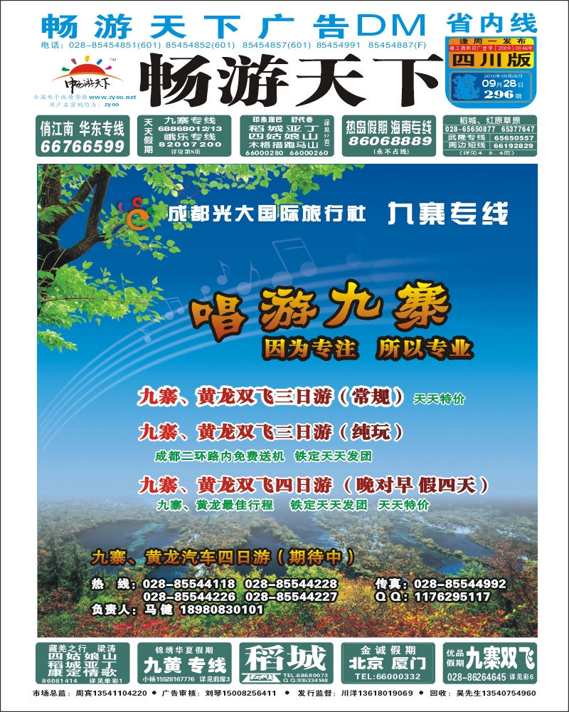 0b封面  唱游九寨  
