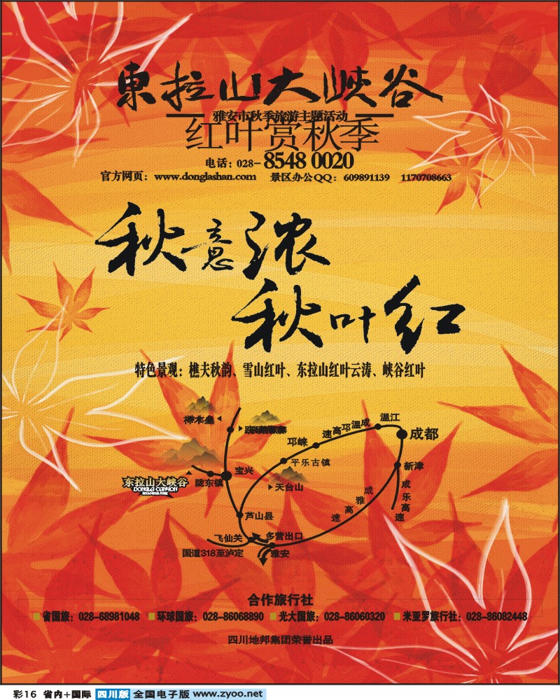 0b彩16     东拉山大峡谷