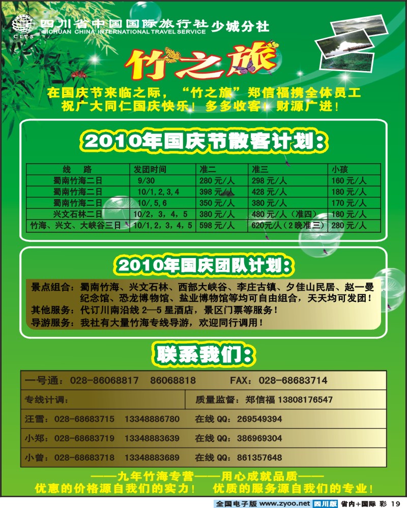 0b彩19    省国旅少城分社竹之旅